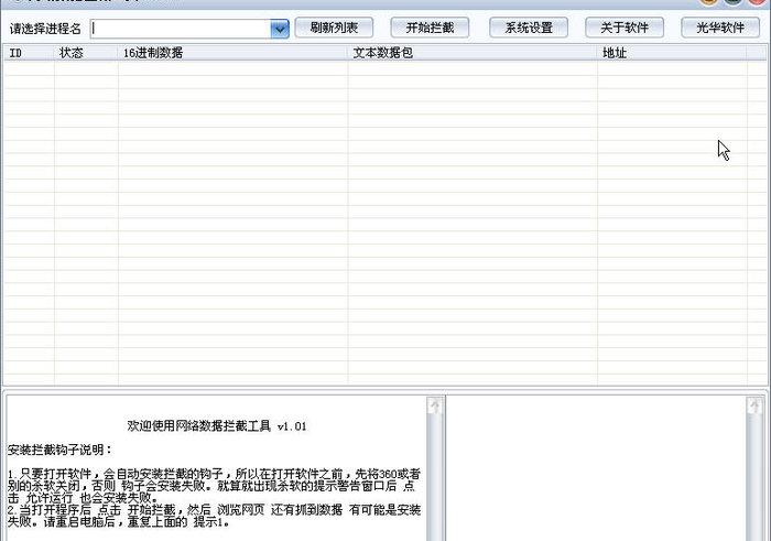 網(wǎng)絡數(shù)據(jù)攔截工具