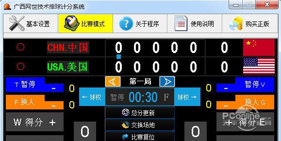 排球比賽計(jì)分系統(tǒng)?1.0