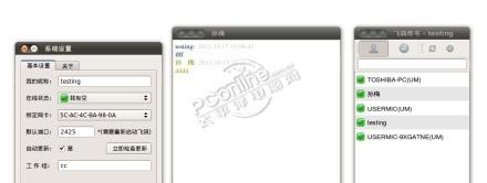 飛鴿傳書(shū)Linux版
