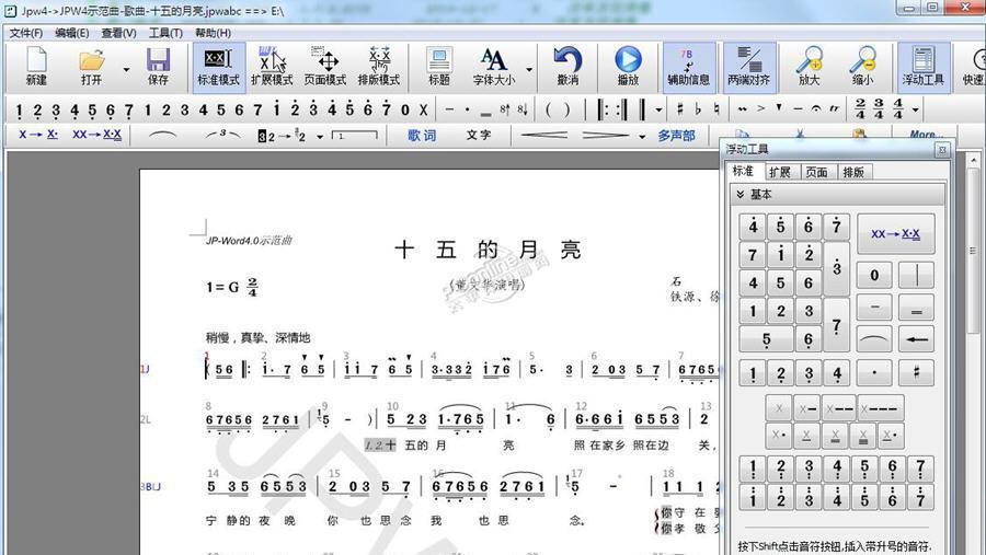JP-Word簡譜編輯?4.70