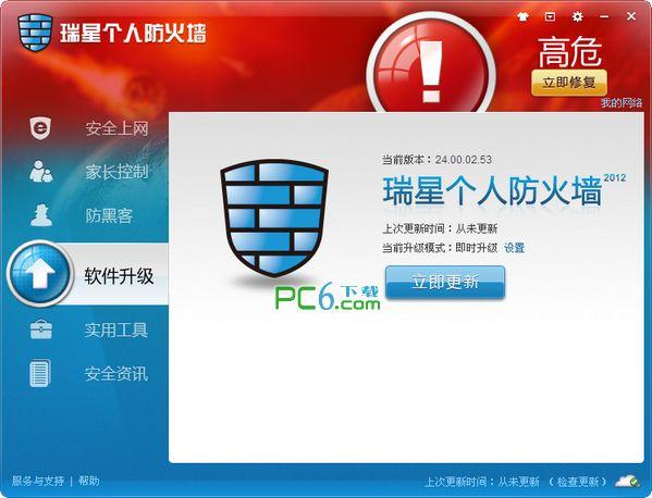 瑞星防火墻2012?官方公測(cè)版