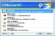 光盤(pán)刻錄軟件(CDBurnerXP)?4.5.8.7031