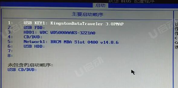 聯(lián)想 揚(yáng)天 威6 Pro-13筆記本怎么通過bios設(shè)置u盤啟動