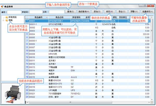 管家通進(jìn)銷(xiāo)存軟件新手怎么使用 管家通進(jìn)銷(xiāo)存軟件新手入門(mén)教程