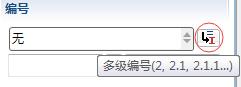 如何給XMind 主題編上編號