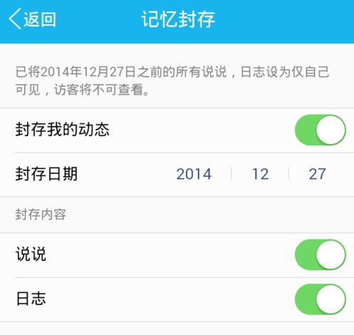 手機(jī)QQ怎么封存關(guān)閉QQ空間動(dòng)態(tài)