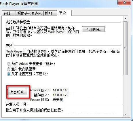 win7系統(tǒng)如何禁止flash插件自動(dòng)更新