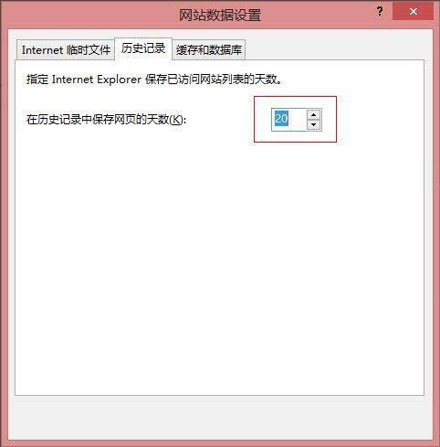 win8系統(tǒng)ie瀏覽器緩存怎么設置 win8系統(tǒng)ie瀏覽器緩存設置方法