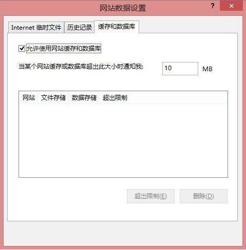 win8系統(tǒng)ie瀏覽器緩存怎么設置 win8系統(tǒng)ie瀏覽器緩存設置方法