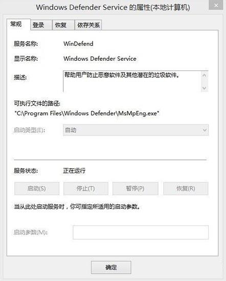 win8系統(tǒng)windows defender無法啟動怎么辦