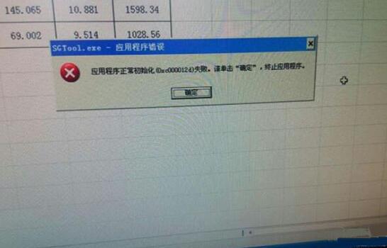 win7電腦提示sgtool.exe應用程序錯誤如何解決