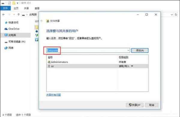 win10系統局域網怎么傳文件 win10系統局域網傳文件操作方法