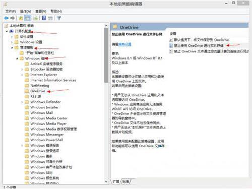 win8系統(tǒng)怎么禁用onedrive云服務(wù) win8系統(tǒng)禁用onedrive云服務(wù)操作方法