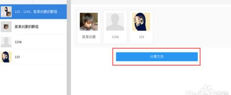 百度云群組怎么拉人進組