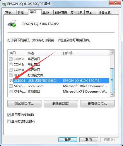 win7系統(tǒng)怎么設(shè)置打印機(jī)端口 win7系統(tǒng)打印機(jī)端口設(shè)置方法