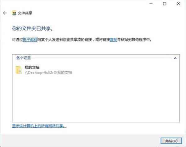 win10系統局域網怎么傳文件 win10系統局域網傳文件操作方法