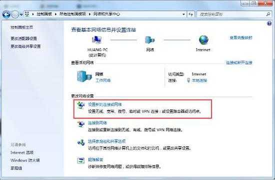 win7系統(tǒng)怎么建立點對點網(wǎng)絡(luò)連接