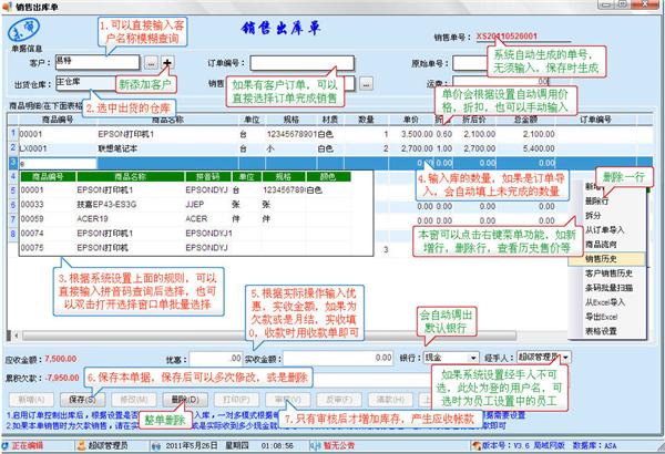 管家通進(jìn)銷(xiāo)存軟件新手怎么使用 管家通進(jìn)銷(xiāo)存軟件新手入門(mén)教程