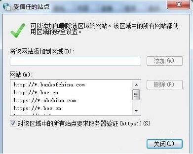 win7電腦怎么設(shè)置可信任站點 win7電腦設(shè)置可信任站點操作方法