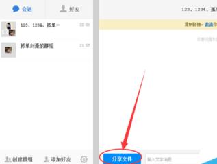 百度云群組怎么拉人進組