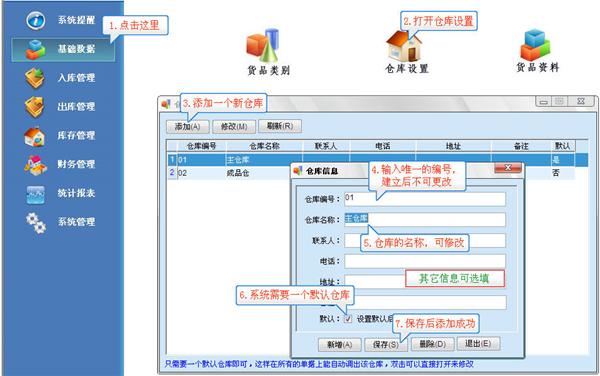 管家通進(jìn)銷(xiāo)存軟件新手怎么使用 管家通進(jìn)銷(xiāo)存軟件新手入門(mén)教程