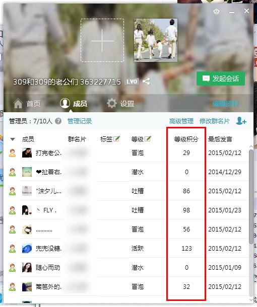 qq群等級(jí)積分怎么刷新 QQ群刷積分技巧