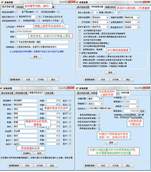 管家通進(jìn)銷(xiāo)存軟件新手怎么使用 管家通進(jìn)銷(xiāo)存軟件新手入門(mén)教程