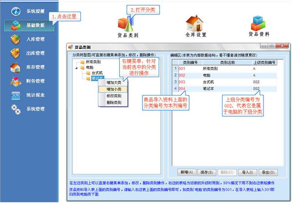 管家通進(jìn)銷(xiāo)存軟件新手怎么使用 管家通進(jìn)銷(xiāo)存軟件新手入門(mén)教程