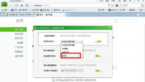 360瀏覽器一打開(kāi)就是360導(dǎo)航怎么改瀏覽器主頁(yè)