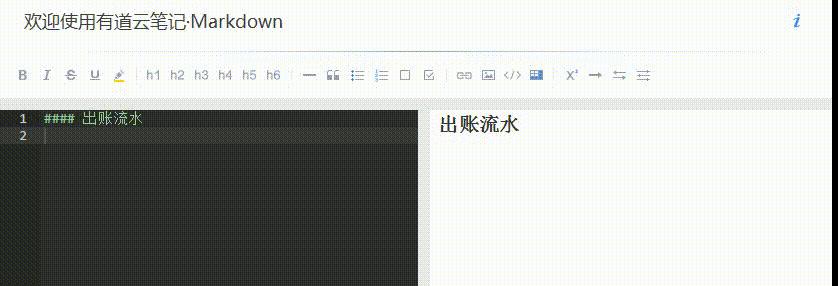 有道云筆記PC 4.9終于迎來了Markdown功能的上線！
