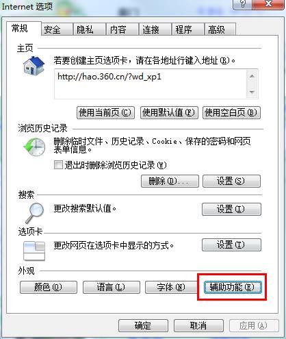 如何設(shè)置IE瀏覽器網(wǎng)頁(yè)背景顏色保護(hù)眼睛