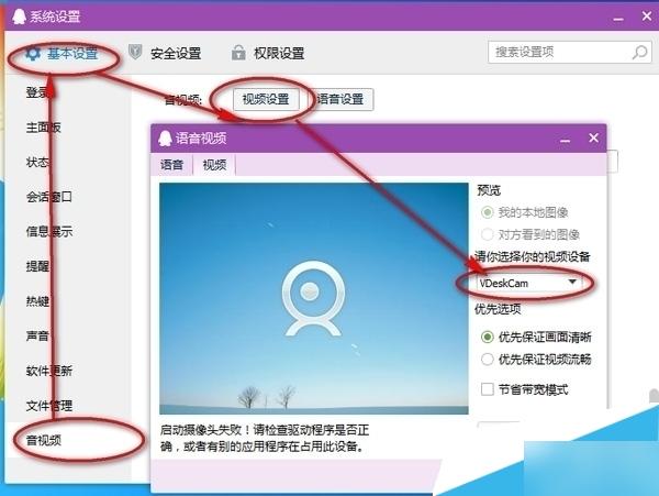 qq電腦視頻攝像頭無法啟動怎么辦 qq電腦視頻攝像頭無法啟動解決方法