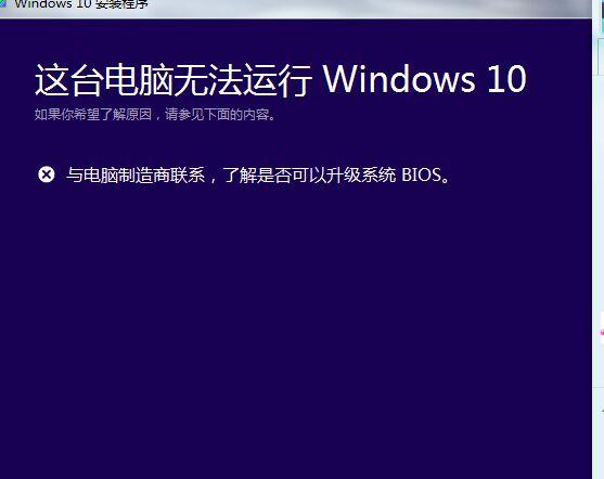 電腦管家Win10檢測(cè)BIOS不通過(guò)解決方法