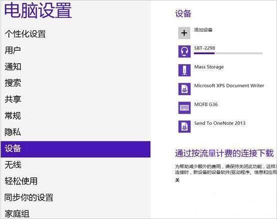 win8系統(tǒng)怎么連接藍牙耳機 win8系統(tǒng)連接藍牙耳機操作方法