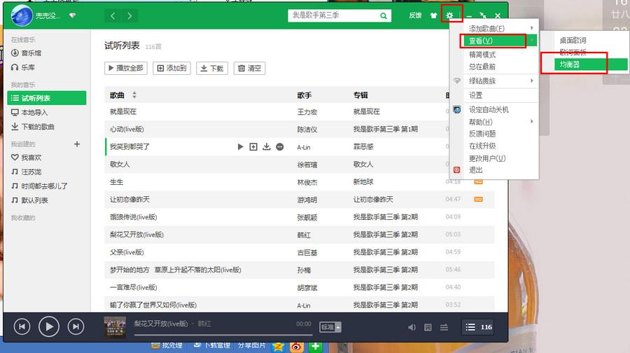 qq音樂(lè)均衡器怎么調(diào)能達(dá)到最佳效果