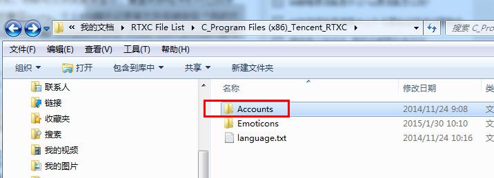 rtx騰訊通聊天記錄在哪個(gè)文件夾 rtx騰訊通聊天記錄如何備份