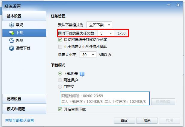 迅雷怎么設(shè)置一個(gè)一個(gè)下載 迅雷怎么設(shè)置任務(wù)逐一下載