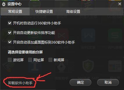 360軟件小助手怎么卸載