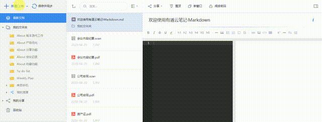 有道云筆記PC 4.9終于迎來了Markdown功能的上線！