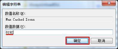 win7電腦開(kāi)機(jī)桌面圖標(biāo)很卡如何解決 電腦開(kāi)機(jī)桌面圖標(biāo)很卡解決方法