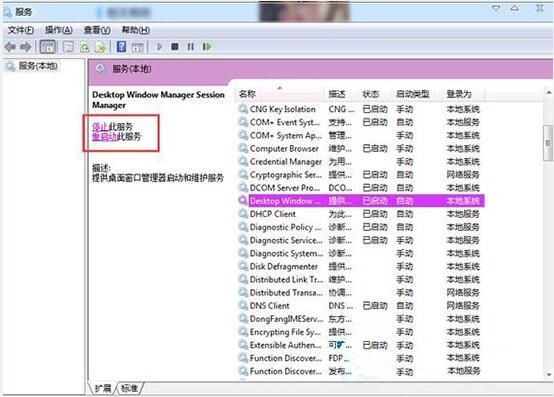 win7電腦如何禁用dwm.exe進程 win7電腦禁用dwm.exe進程操作方法