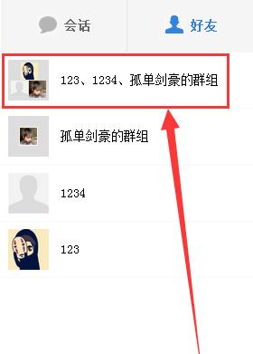 百度云群組怎么拉人進組