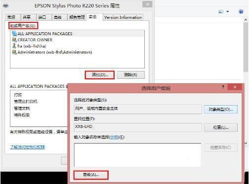 win8系統(tǒng)共享打印機拒絕訪問怎么辦