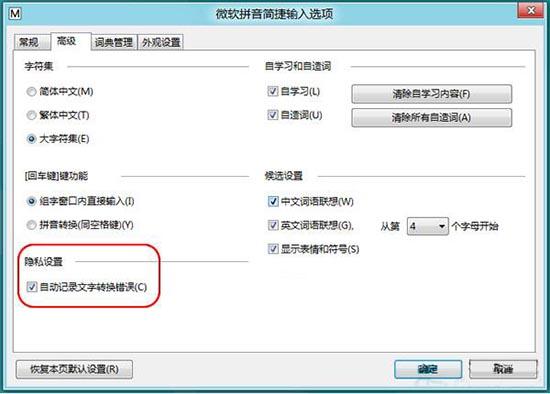 win8系統(tǒng)怎么關(guān)閉文字轉(zhuǎn)換錯(cuò)誤 win8系統(tǒng)關(guān)閉文字轉(zhuǎn)換錯(cuò)誤方法