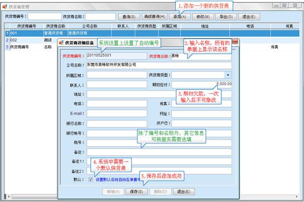 管家通進(jìn)銷(xiāo)存軟件新手怎么使用 管家通進(jìn)銷(xiāo)存軟件新手入門(mén)教程