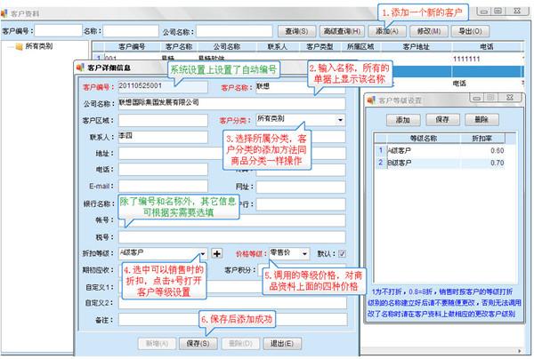 管家通進(jìn)銷(xiāo)存軟件新手怎么使用 管家通進(jìn)銷(xiāo)存軟件新手入門(mén)教程