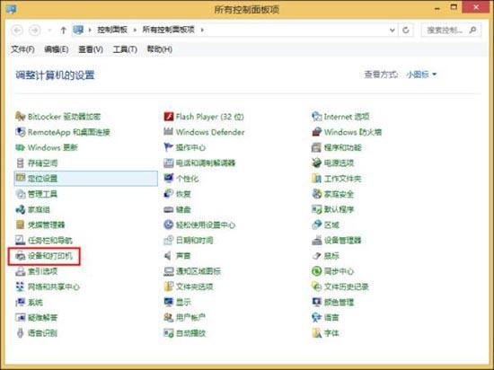 win8系統(tǒng)打印機(jī)掃描怎么使用 win8系統(tǒng)打印機(jī)掃描使用方法介紹