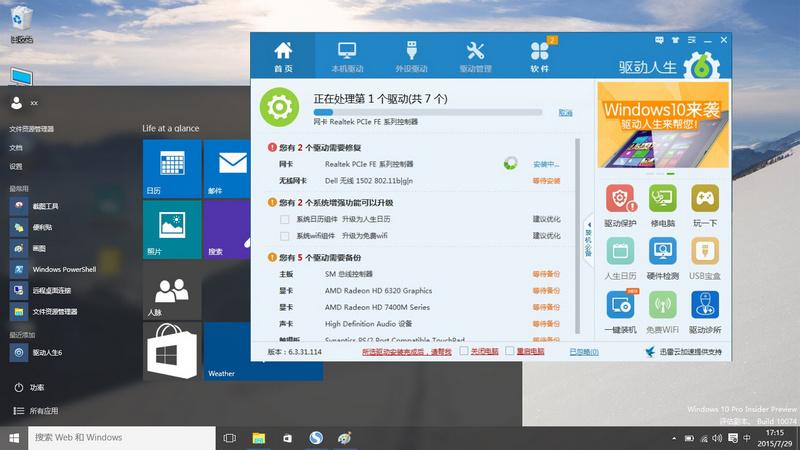 終于來了，驅動人生整裝待發(fā)全面契合Windows10