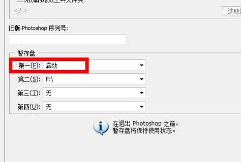 PS暫存盤已滿怎么辦？一招解決PS暫存盤已滿問題