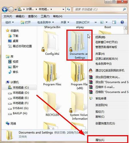 win7系統(tǒng)提示documents and settings拒絕訪問怎么辦